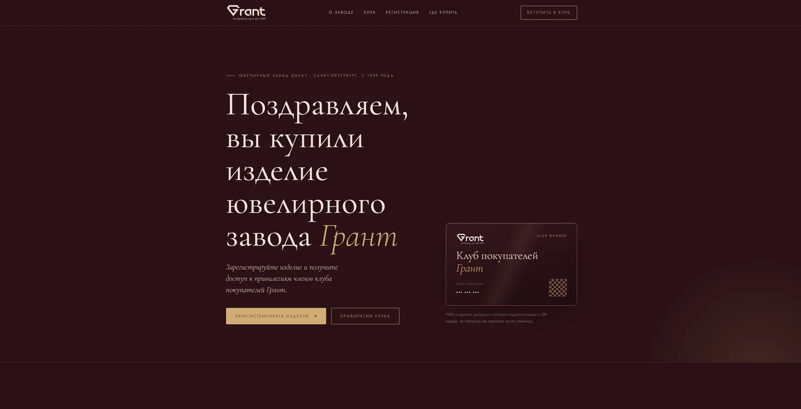 Клуб GRANT