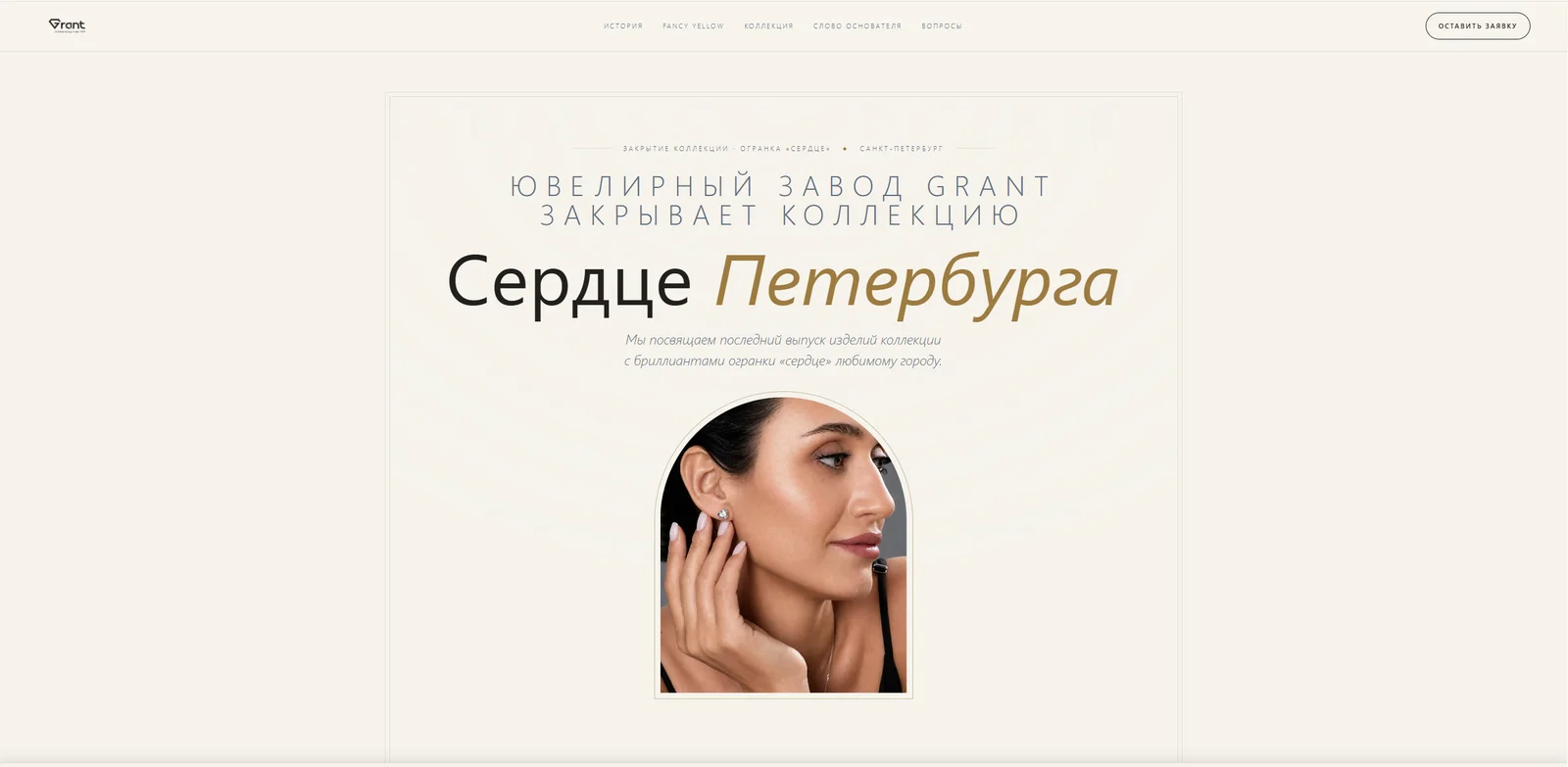 Сердца · Grant Gold